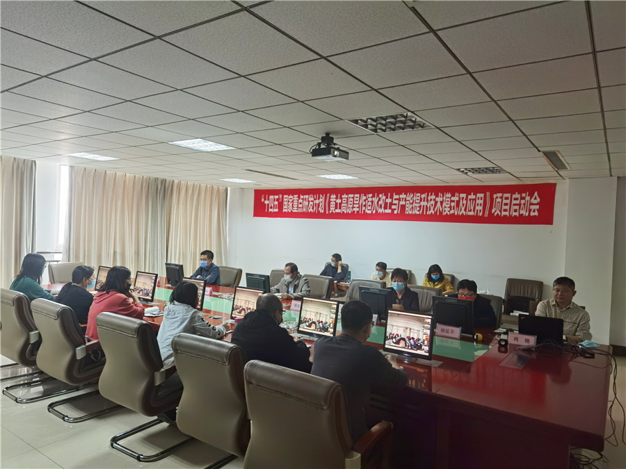 B–Sports必一生物|国家重点研发计划“黄土高原旱作适水改土与产能提升技术模式及应用”项目启动 B–Sports必一生物|国家重点研发计划“黄土高原旱作适水改土与产能提升技术模式及应用”项目启动